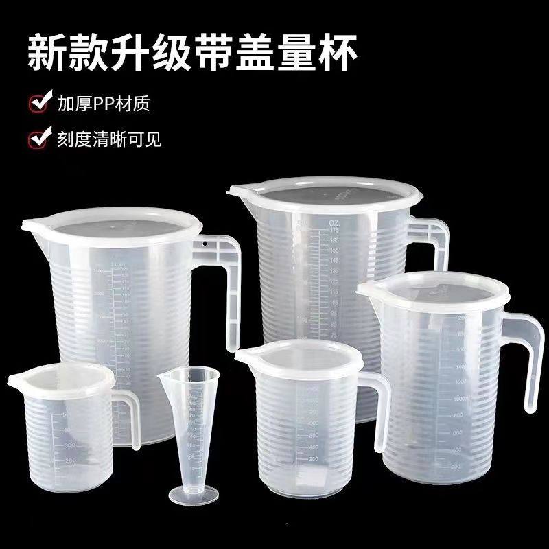 塑料量杯带刻度量桶奶茶店专用毫升大容量食品级厨房小计量杯商用,淘宝优惠券,粉丝福利购,淘宝优惠卷