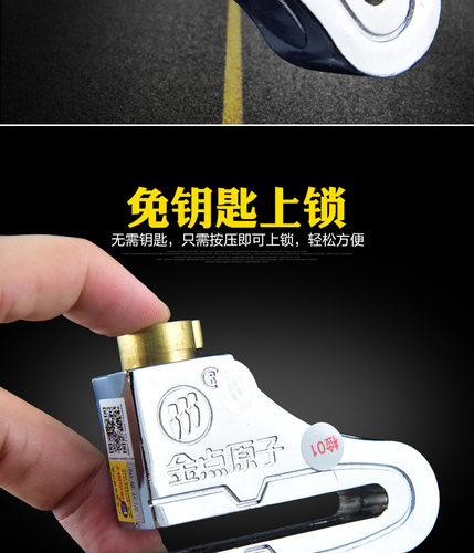 金点原子锁碟刹锁电动车锁摩托车锁按压上锁1501 - 图1