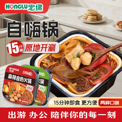 宏绿自热麻辣火锅彭水粉条懒人宿舍囤货番茄学生方便夜宵