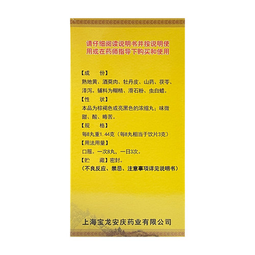 上龙 六味地黄丸(浓缩丸) 720丸*1瓶/盒 滋阴补肾 盗汗遗精 yf wj - 图0