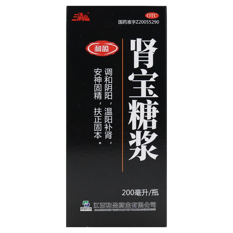 【200ml】三清山肾宝糖浆200ml温阳补肾安神固精腰腿酸痛夜尿频多 - 图1