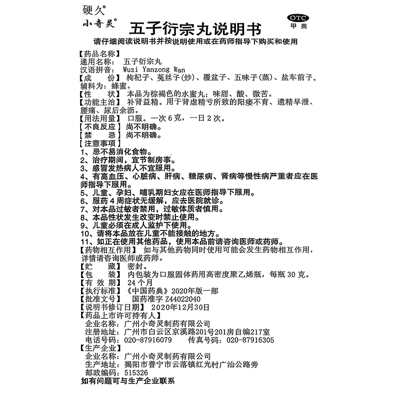 硬久 五子衍宗丸 30g*1瓶/盒阳痿不育 遗精早泄 腰疼官方旗舰店yf - 图3