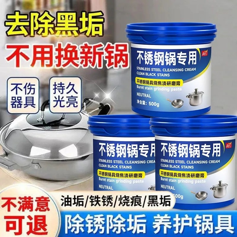 不锈钢清洁膏家用焦渍厨房清洁剂洗锅底黑垢去除强力除锈翻新神器,淘宝优惠券,粉丝福利购,淘宝优惠卷