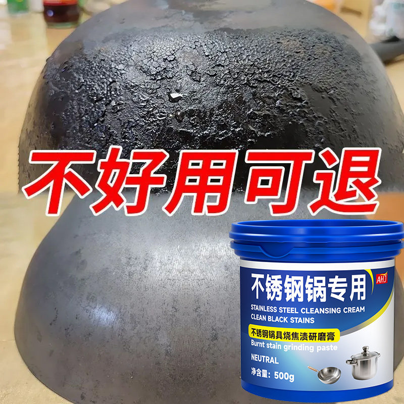 不锈钢清洁膏家用焦渍厨房清洁剂洗锅底黑垢去除强力除锈翻新神器,淘宝优惠券,粉丝福利购,淘宝优惠卷