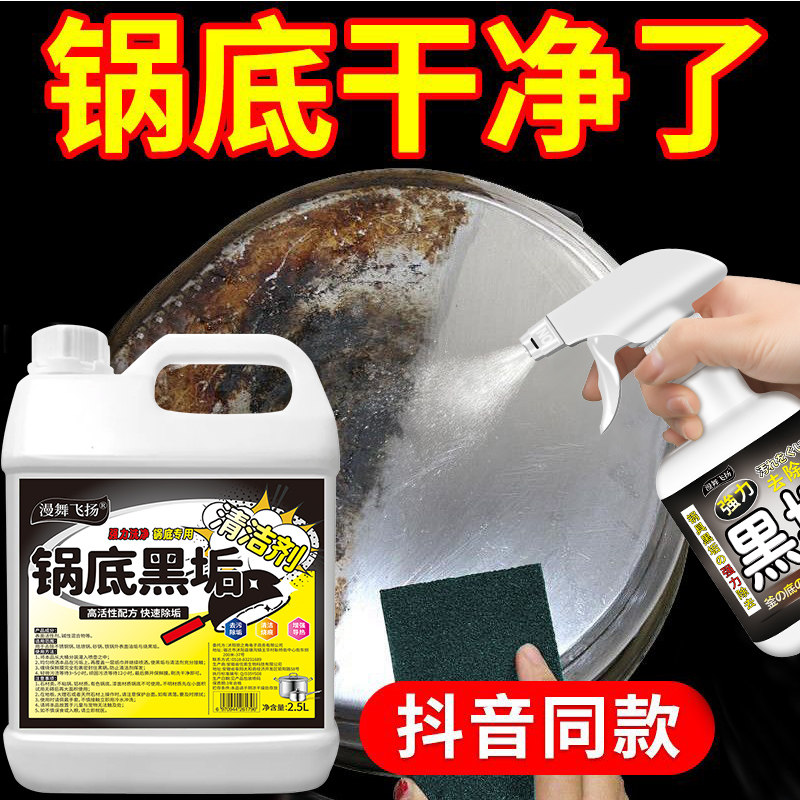 锅底黑垢清洁剂强力去污去锅底黑焦除垢神器洗厨房清洗不锈钢铁锅,淘宝优惠券,粉丝福利购,淘宝优惠卷