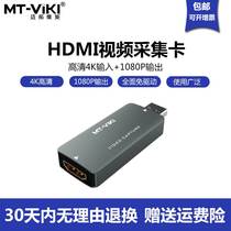 Maitrau Vimoment USB Film Collection Card HDM Film Collection Instrumental Computer Film Switch ps4 Game Live