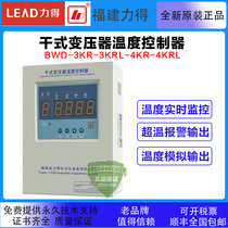 Fujian forces BWD-3KR-3KRL-4KR-4KRL dry transformer temperature controller temperature control