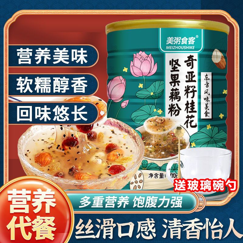 奇亚籽桂花坚果藕粉羹代餐减肥͌餐食品免煮奇亚籽桂花坚果藕粉羹营养早餐食品冲泡免煮罐装藕粉代餐坚果藕粉-图0