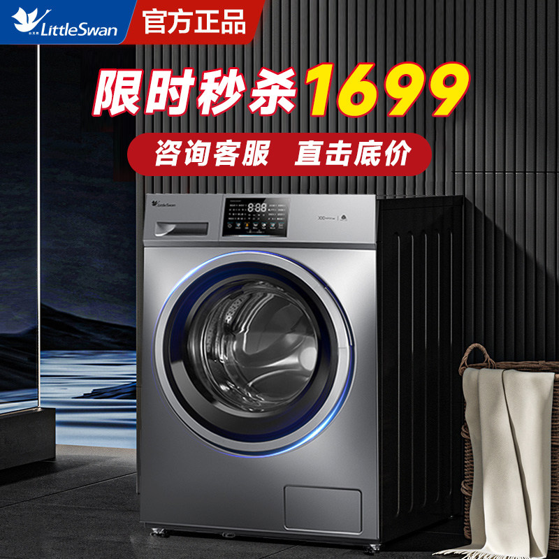  小天鹅艾尔特洗衣机