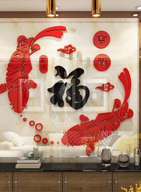 3d立体墙贴画亚克力福字吉祥如意