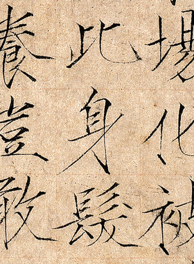 宋徽宗真书千字文瘦金体草书蔡行敕卷书法画芯微喷临摹画稿装饰画