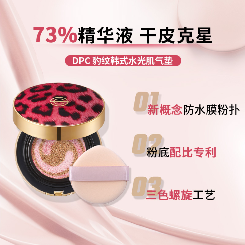 DPC豹纹气垫防晒美白遮瑕保湿持久不脱妆轻薄清透bb粉底液不卡粉 - 图3