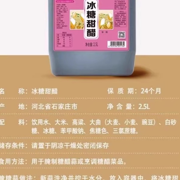 丽阳冰糖甜醋 腌蒜就用它 啥也不用加  酿造食醋糖醋排骨2.5L - 图1