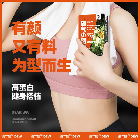 Dian Erwa nut small steel plate saccharin-free meal replacement biscuits