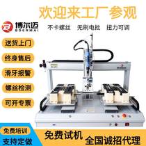 Bolmai fully automatic lock screw machine intelligent servo electric screw driver multi-axis suction blow type fully automatic beating screw machine