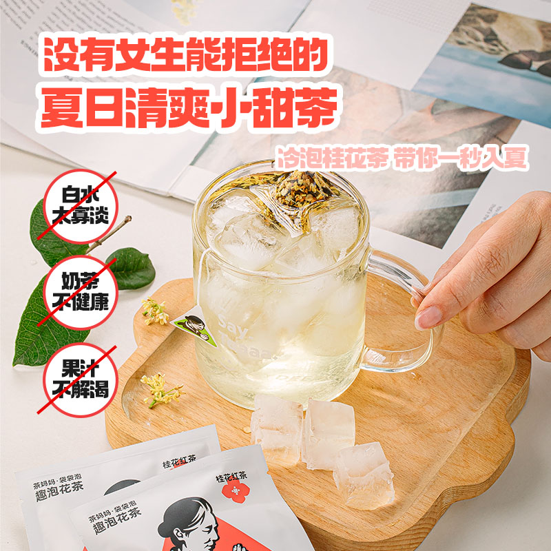 茶妈妈桂花红茶袋泡茶包白茶乌龙茶高端原叶花茶袋泡冷泡茶独立装