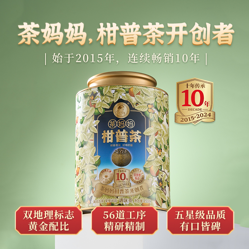2024年茶妈妈小青柑陈皮普洱熟茶新会小青柑陈皮柑普茶叶送礼250g