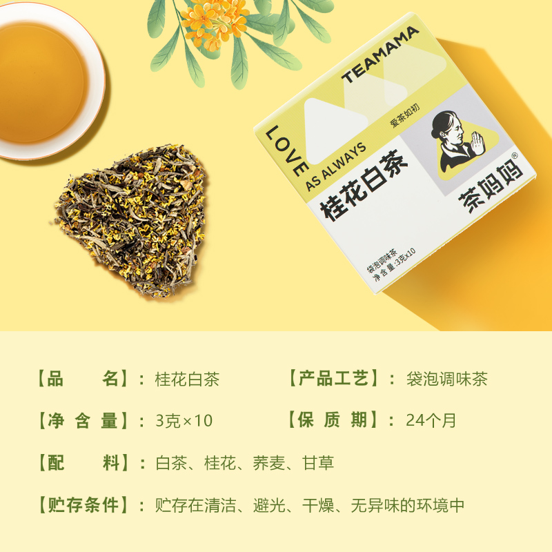 茶妈妈桂花白茶袋泡茶茉莉花茶茶包白牡丹原叶茶叶无香精冷泡茶包 - 图2