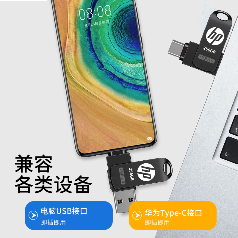 HP惠普U盘256G手机电脑两用双接口平板typec华为128g定制刻字高速