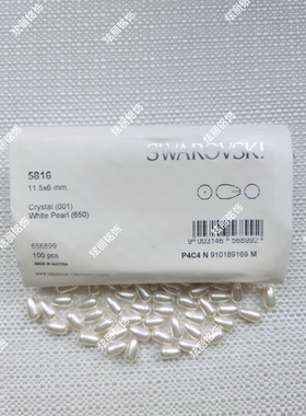 原装进口奥地利施家珍珠5816半孔水滴11.5x6mm 650珍珠白 整包