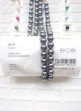 原装进口施家珍珠5810通孔10 12mm 617深灰色