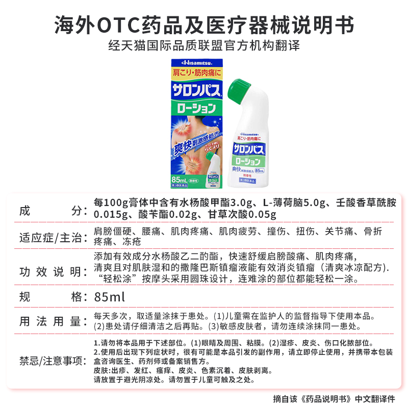 日本久光制药撒隆巴斯镇痛液缓解疼痛止痛安美露涂抹液消炎剂85ml - 图3