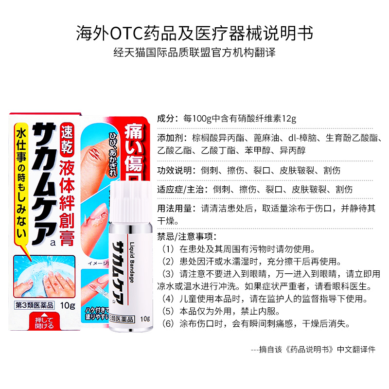 小林制药液体创可贴防水透气速干皮肤保护膜伤口擦伤割伤日本进口