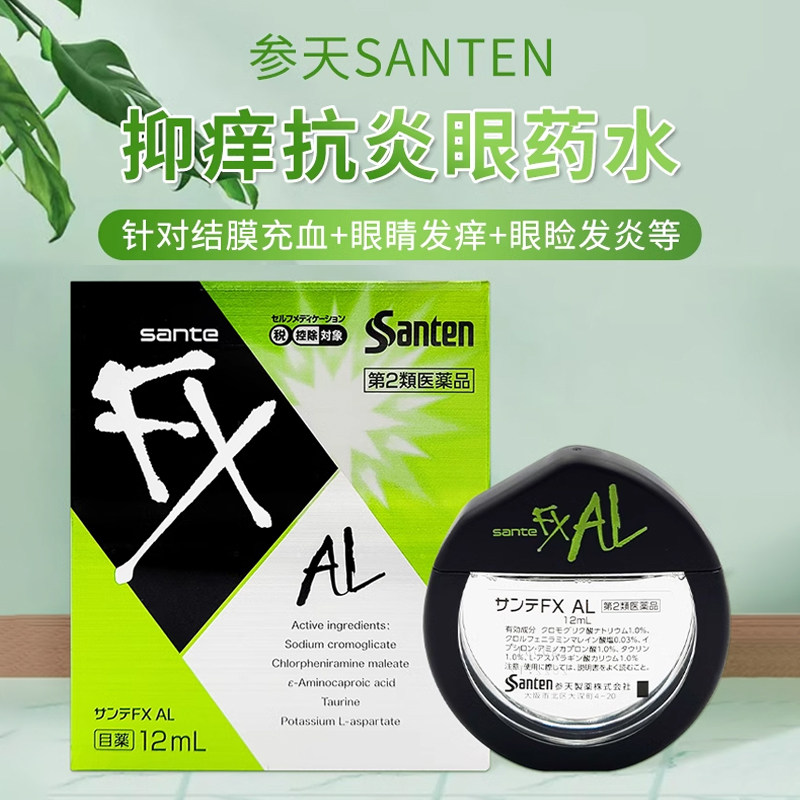 日本参天FXAL绿色止痒消炎眼药水滴眼液12ml缓解过敏疲劳去红血丝