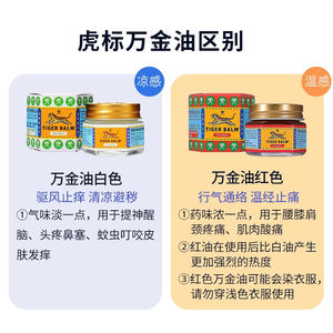 虎标万金油19.4g清凉油肌肉酸痛劳损头痛鼻塞蚊虫叮咬止痒原装