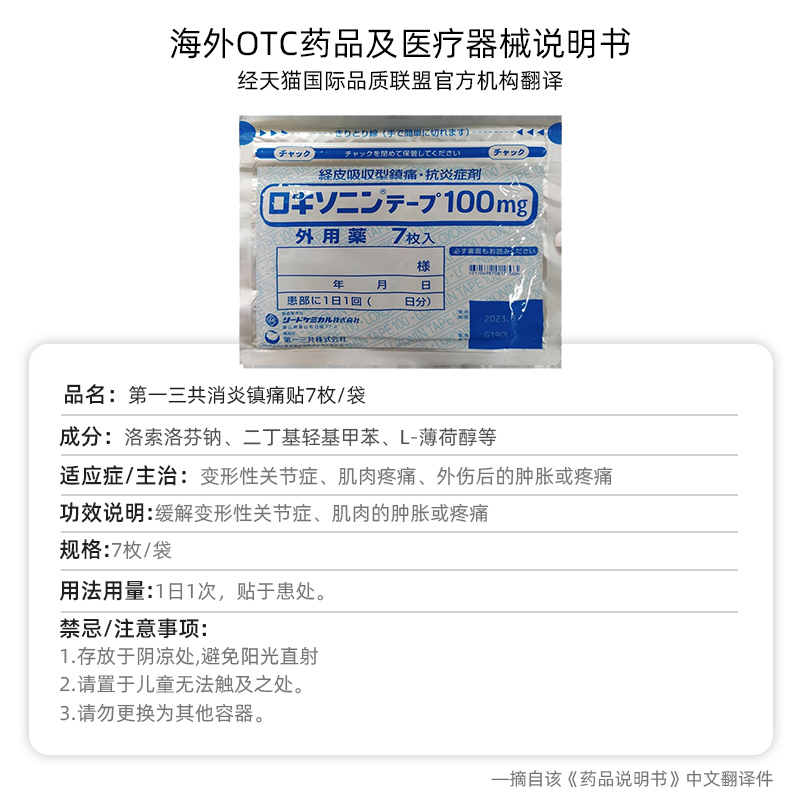 【9包】日本第一三共止疼膏药贴非久九光膏贴膏药肩镇痛贴进口-图3