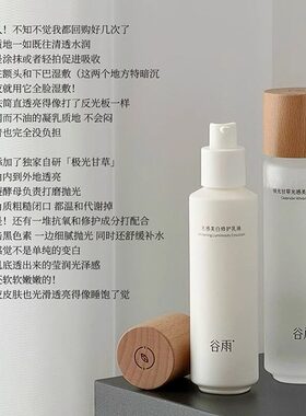 正品防伪！谷雨光感美白水乳霜