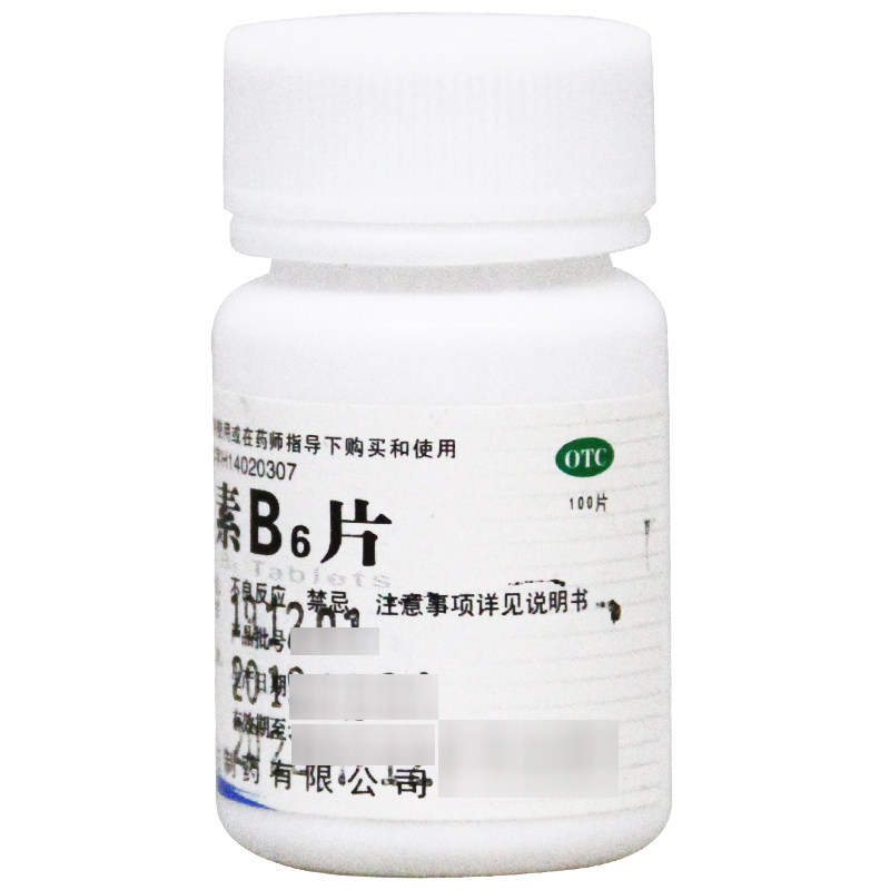 正品尧华 维生素B6片 10mg*100片脂溢性皮炎 唇干裂维生素b6缺乏