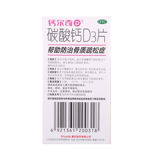 CALTRATE/钙尔奇 碳酸钙D3片 36片*1瓶/盒正品成人孕妇中老年钙片