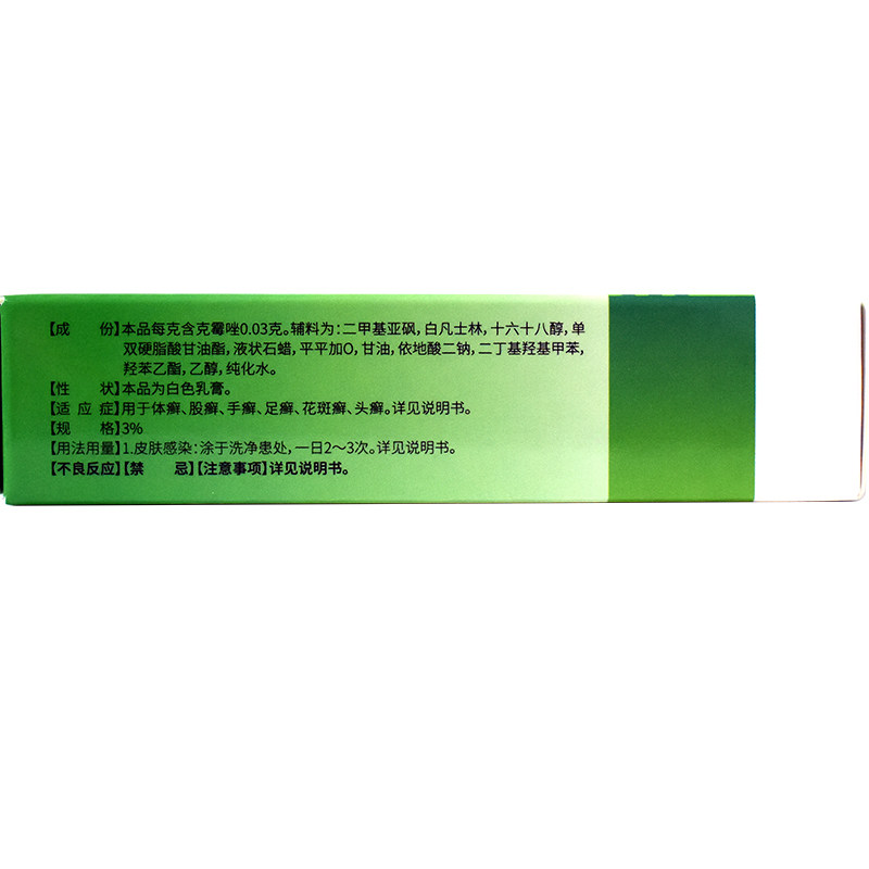福元 克霉唑乳膏 3%*10g*1支/盒手癣足癣体癣股癣花斑癣正品,淘宝优惠券,粉丝福利购,淘宝优惠卷