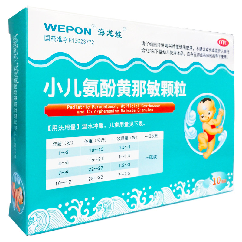 海龙娃小儿氨酚黄那敏颗粒5g*10袋儿童感冒流行感冒引起发热头痛