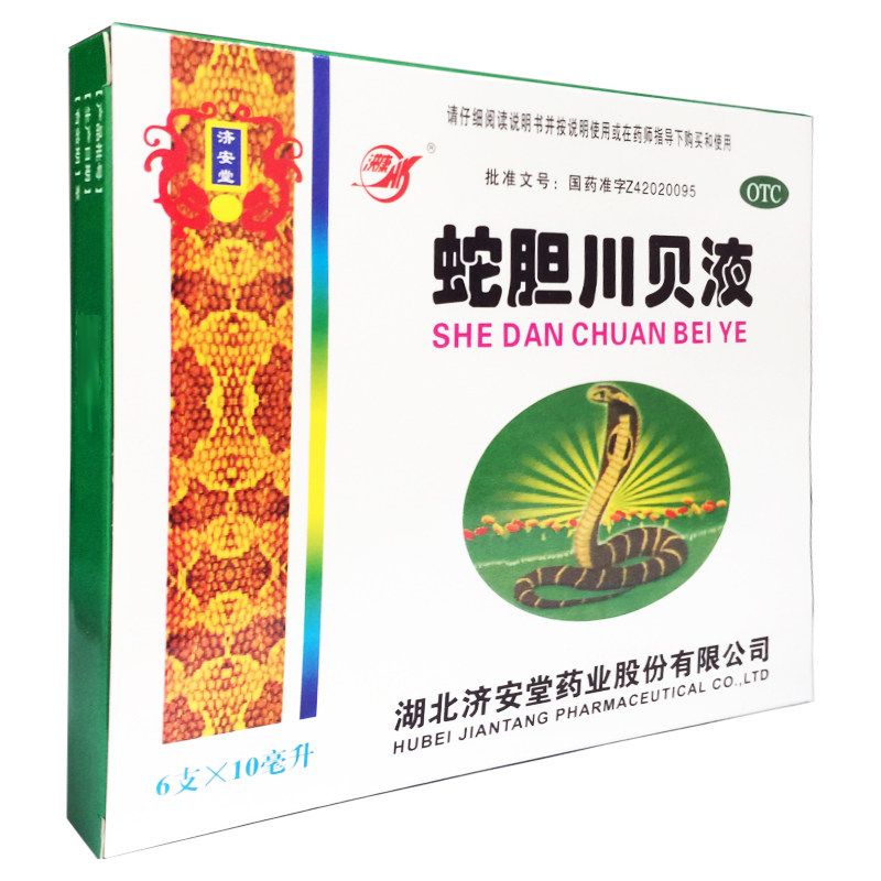 济安堂 蛇胆川贝液 10ml*6支除痰散结咳嗽痰多气喘胸闷久咳不止