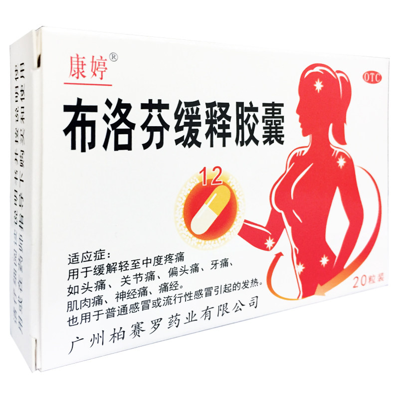 康婷 布洛芬缓释胶囊 0.3g*20粒缓解轻至中度疼痛头痛关节痛牙痛
