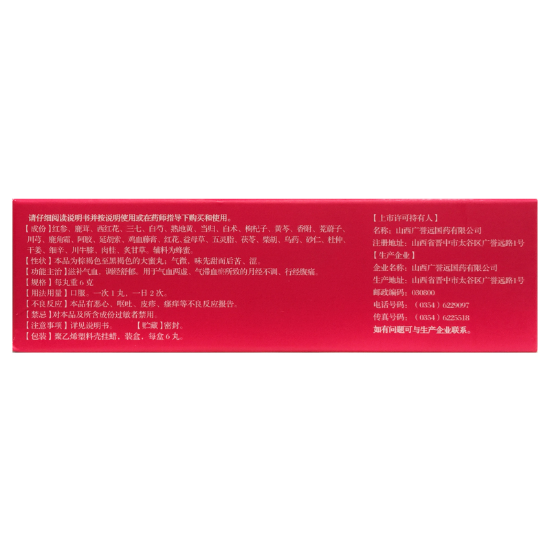 广誉远 定坤丹 6g*6丸/盒正品滋补气血调经月经不调气血两虚