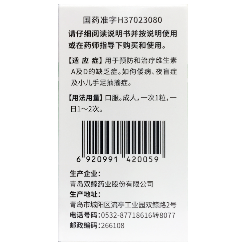正品双鲸 维生素AD软胶囊 100粒/盒预防和治疗维生素A及D的缺乏症