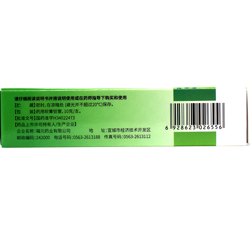 福元 克霉唑乳膏 3%*10g*1支/盒手癣足癣体癣股癣花斑癣正品,淘宝优惠券,粉丝福利购,淘宝优惠卷