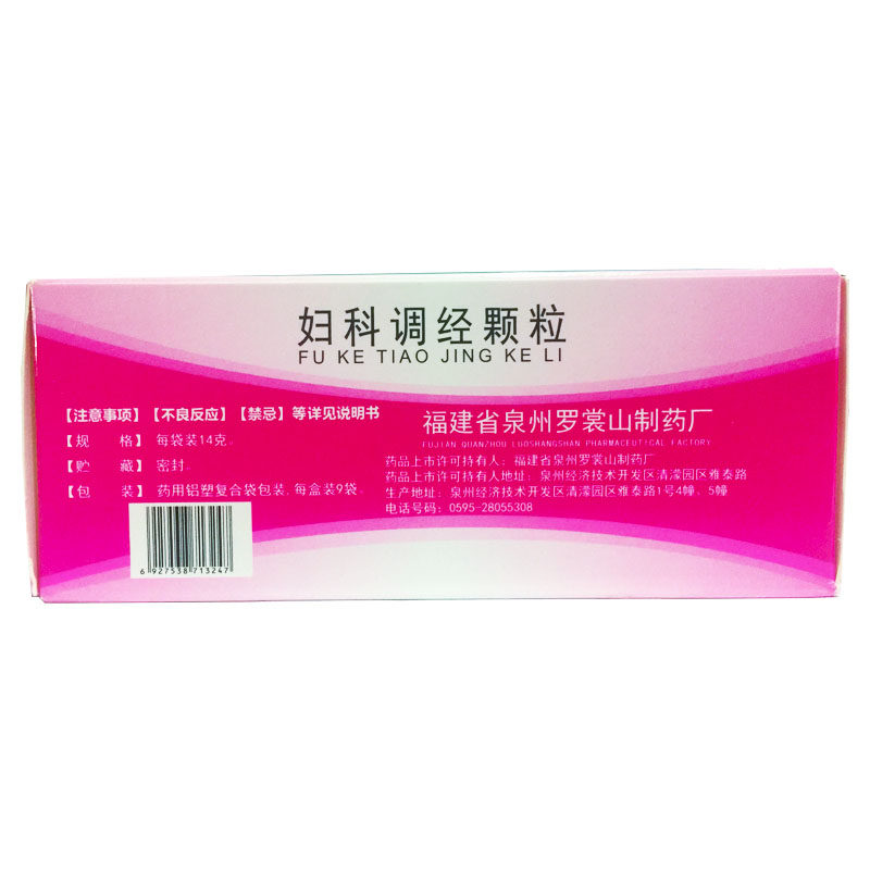 罗裳山 妇科调经颗粒 14g*9袋养血调经止痛月经量少后错经期腹痛,淘宝优惠券,粉丝福利购,淘宝优惠卷