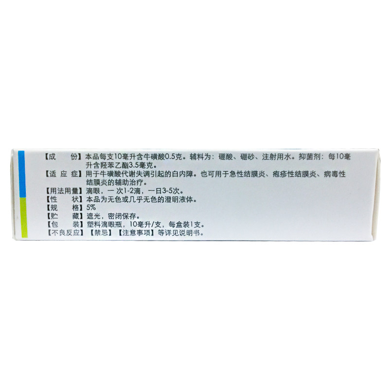 远恒 牛磺酸滴眼液 10ml*1支/盒白内障急性结膜炎疱疹性结膜炎
