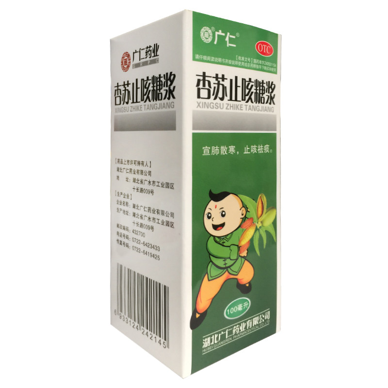 广仁 杏苏止咳糖浆 100ml 宣肺散寒咳嗽气逆止咳化痰风寒感冒