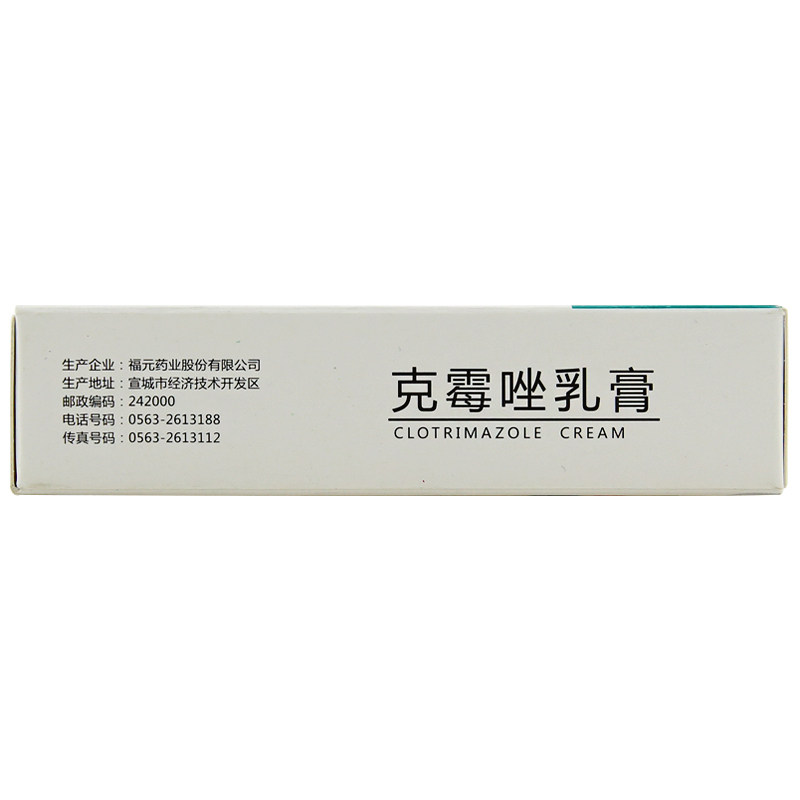 福元 克霉唑乳膏 3%*10g*1支/盒手癣足癣体癣股癣花斑癣正品,淘宝优惠券,粉丝福利购,淘宝优惠卷