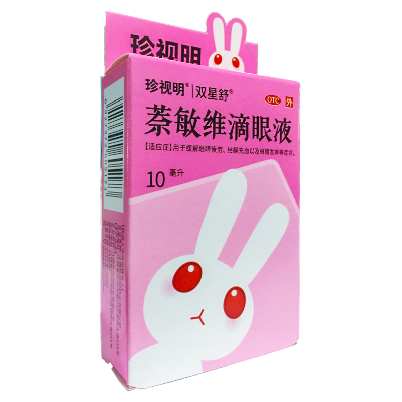 珍视明 萘敏维滴眼液 10ml/瓶 眼睛疲劳 结膜充血眼睛发痒 正品