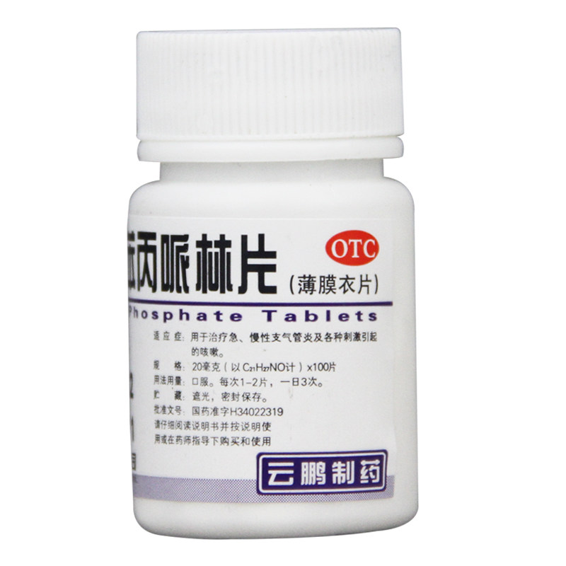 云鹏 磷酸苯丙哌林片 20mg*100片/瓶 急慢性支气管炎的咳嗽正品
