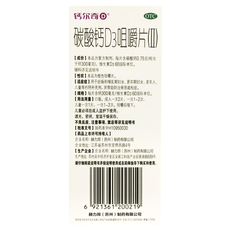 CALTRATE/钙尔奇 碳酸钙D3咀嚼片(II) 100片 帮助防治骨质疏松症