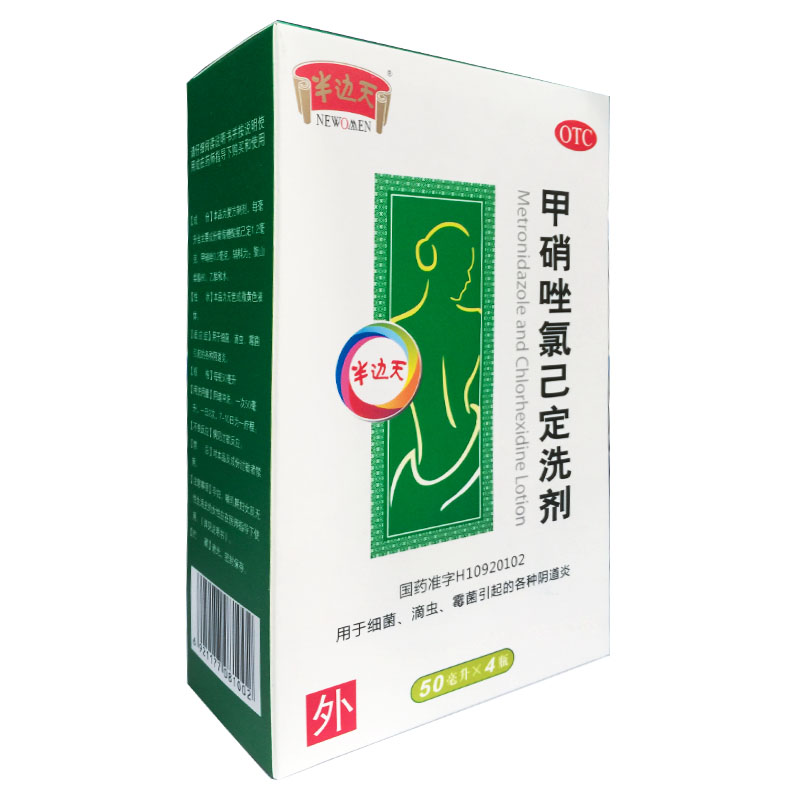半边天 甲硝唑氯己定洗剂 50ml*4瓶/盒甲硝锉洗液阴道炎妇科炎症