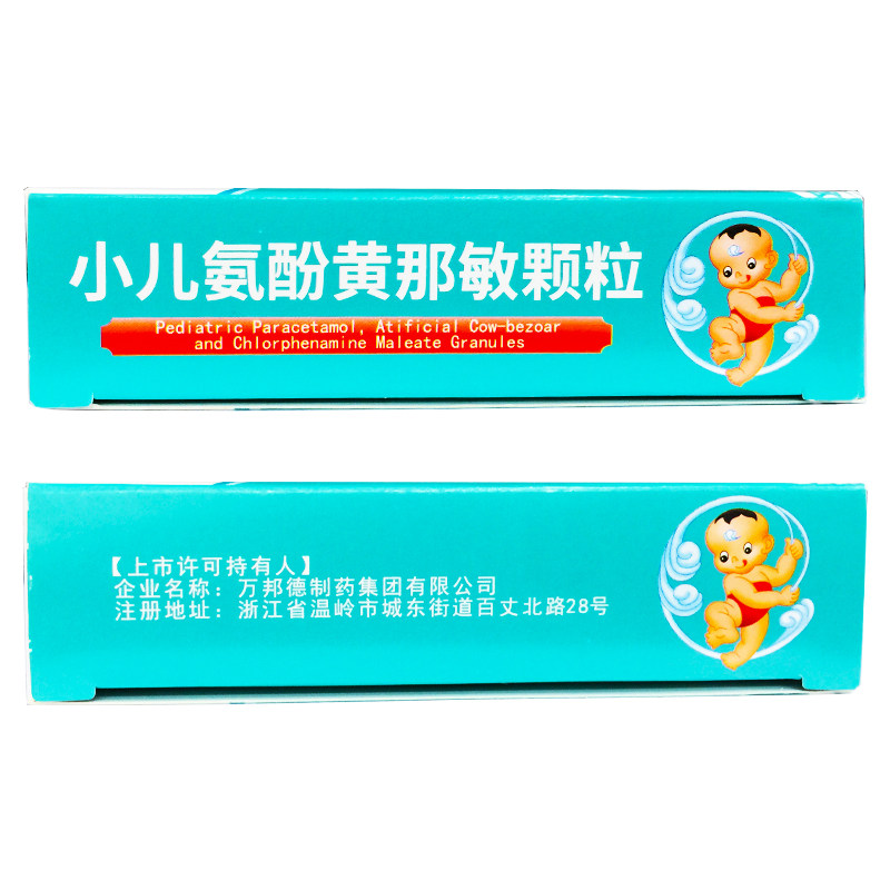 海龙娃小儿氨酚黄那敏颗粒5g*10袋儿童感冒流行感冒引起发热头痛