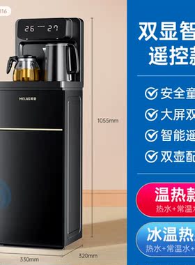 美菱茶吧机家用饮水机下置水桶全能办公室高端多功能新款自动智